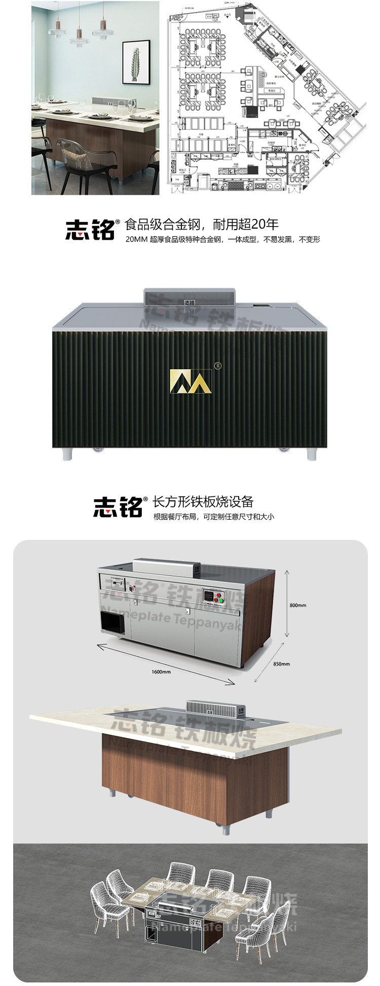 志銘常規(guī)長(zhǎng)方形鐵板燒設(shè)備圖片大全