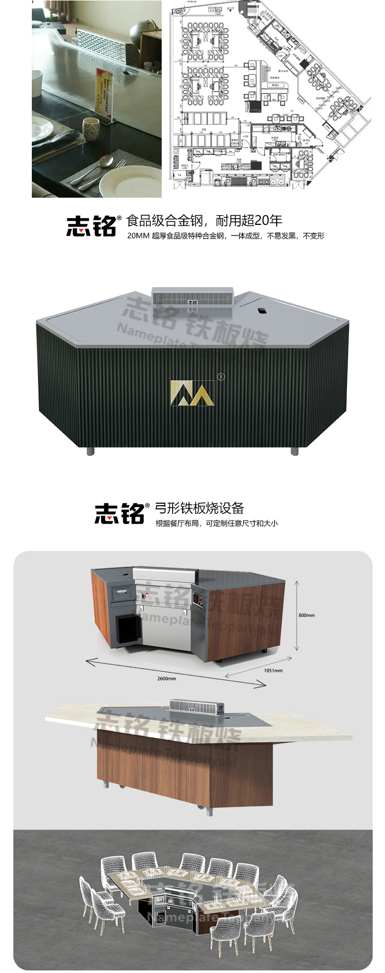 志銘常規(guī)弓形（馬蹄形）鐵板燒設(shè)備圖片大全