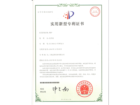 志銘鐵板燒實(shí)用新型專利證書