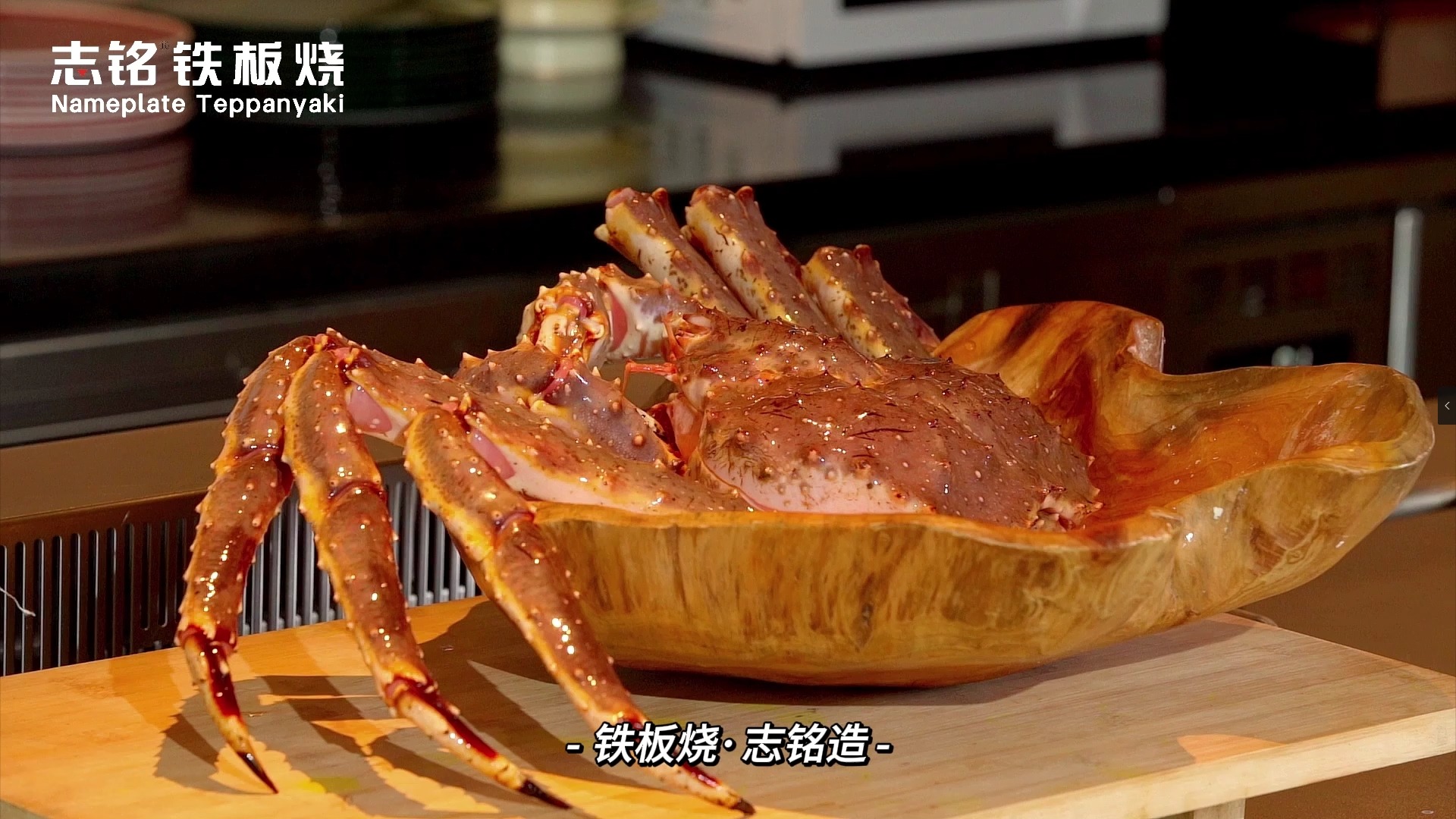 鐵板燒美食-帝王蟹全宴的做法