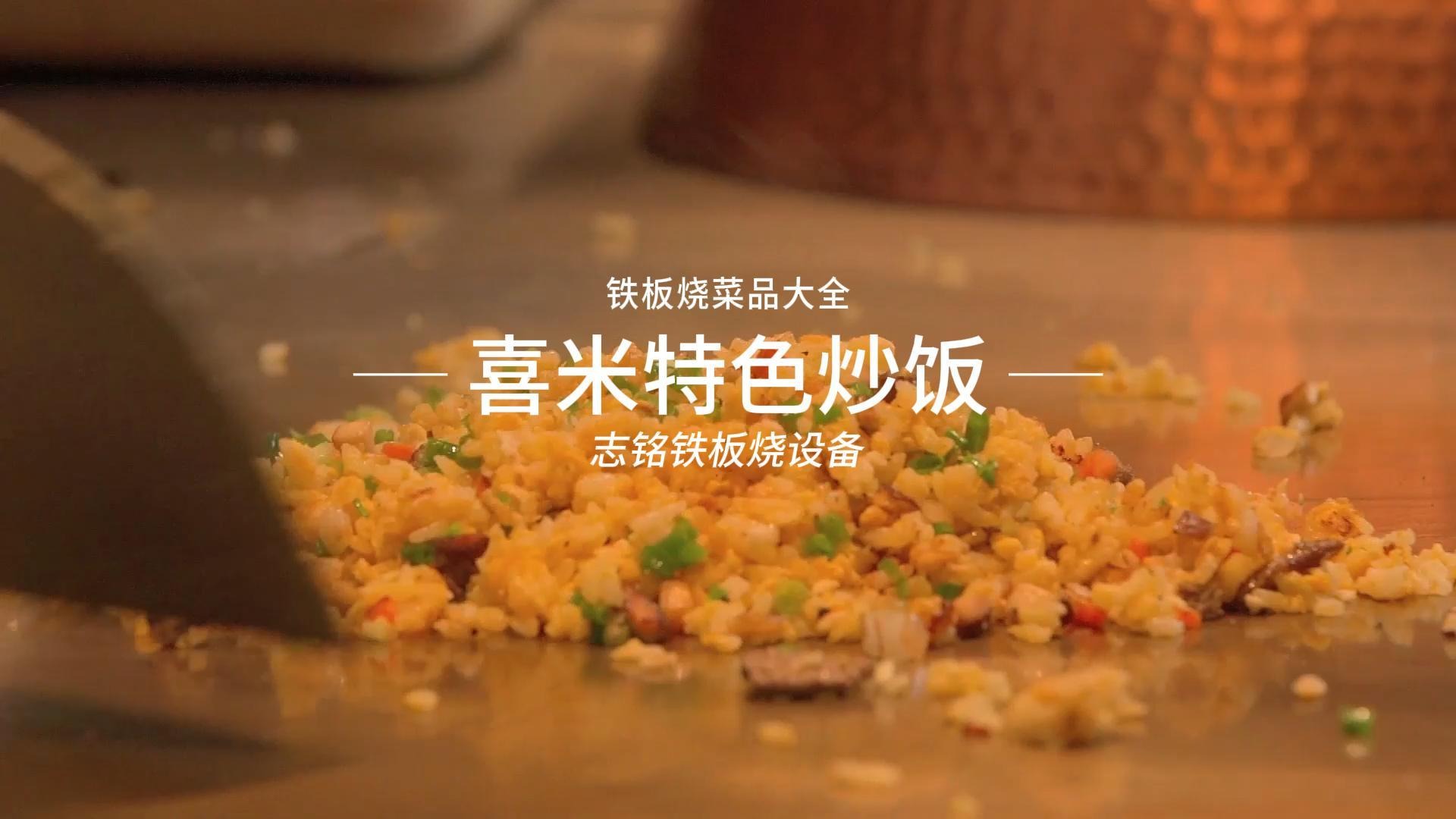 鐵板燒美食-鐵板炒飯的做法