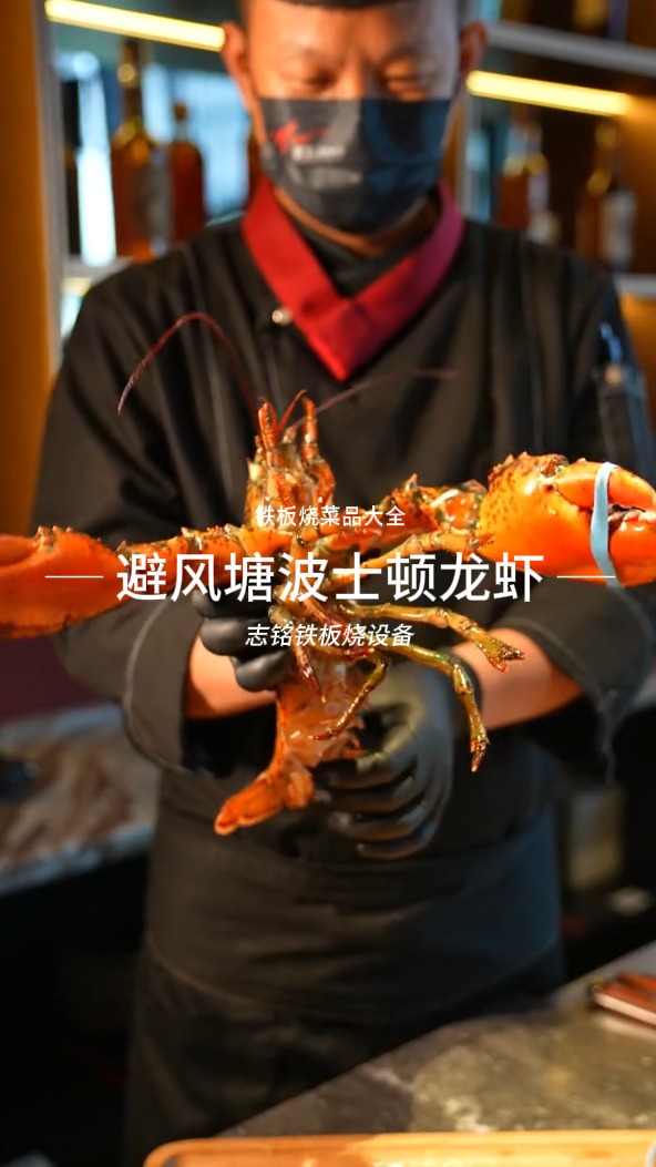 鐵板燒美食-避風(fēng)塘波士頓龍蝦的做法