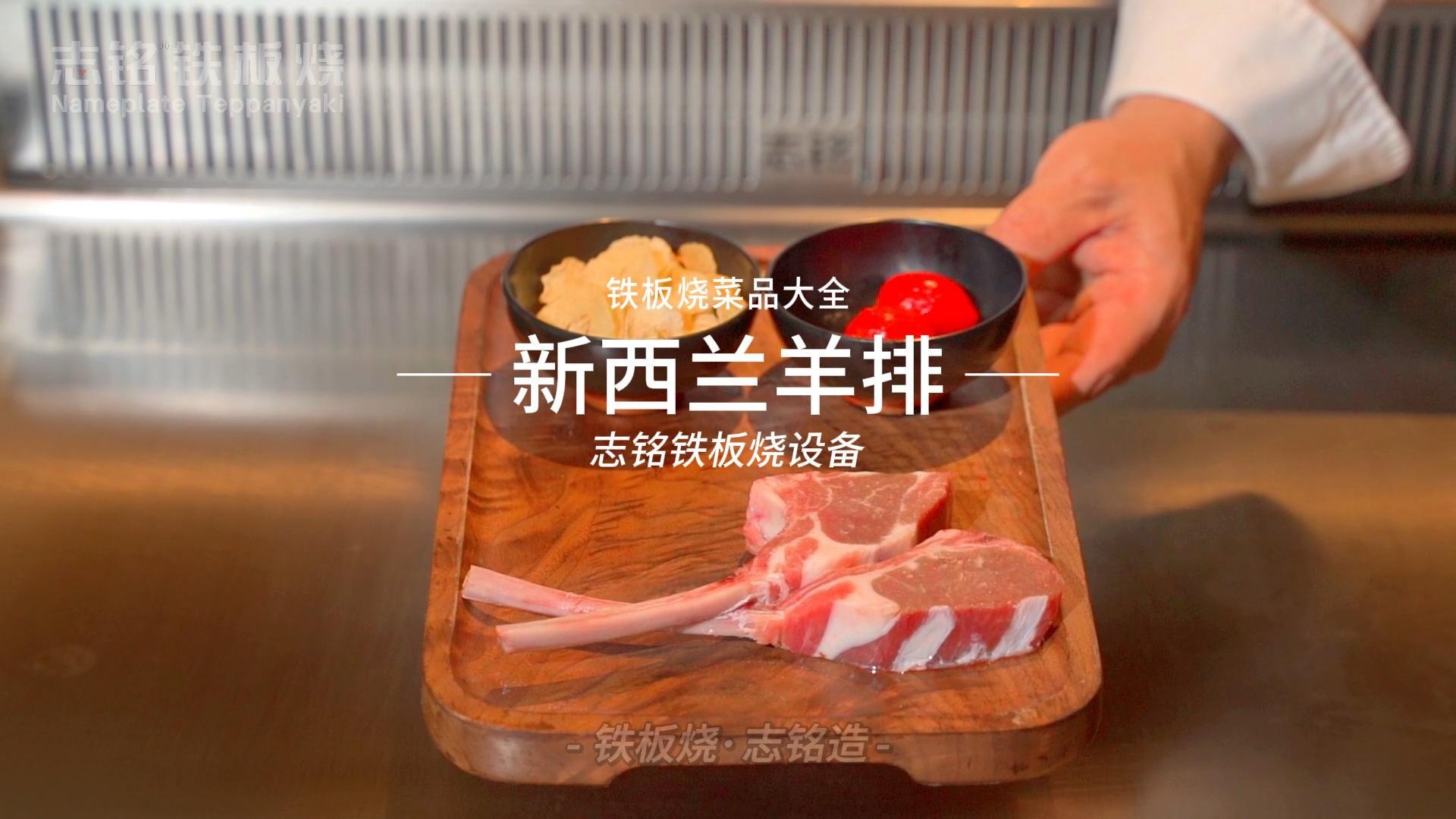 鐵板燒美食-炙燒新西蘭羊排的做法