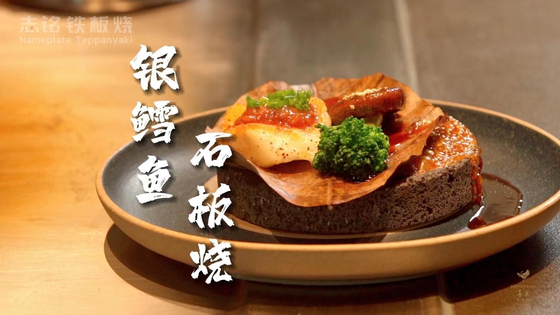 鐵板燒美食-銀鱈魚(yú)石板燒的做法