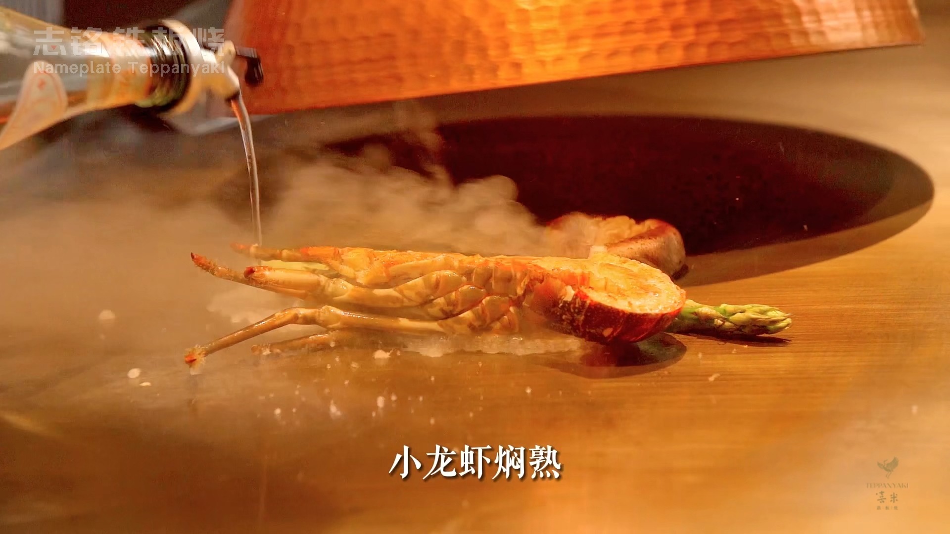 鐵板燒美食-鐵板燒龍蝦的做法：小青龍佐松露白酒醬汁